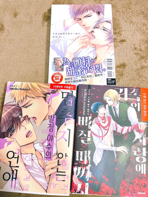 最近届いた海外版コミックス😊✨
中国語圏の読者の皆さま、韓国の読者の皆さま、書店で見かけましたらぜひ手に取ってもらえると嬉しいです!🌸 