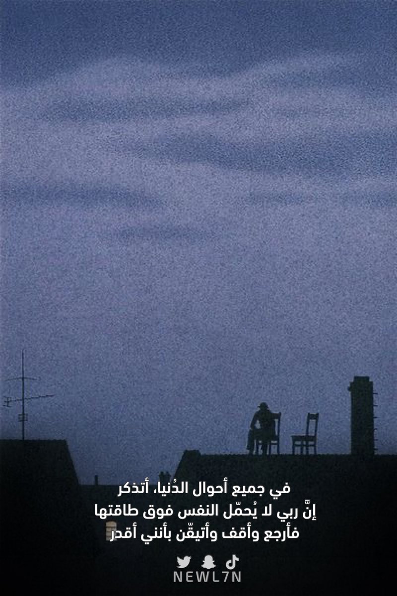 #صباح_الخير  لكم جميعاً ⛅️
أرحَ عقلك قليلاً وأتركها تأتي كما كتبها الله لك
٤ نصائح لكم مع هذا الصباح الجميل 🤍'
" الاولى إعمل بها وستجد ان مادونتُه صحيح .