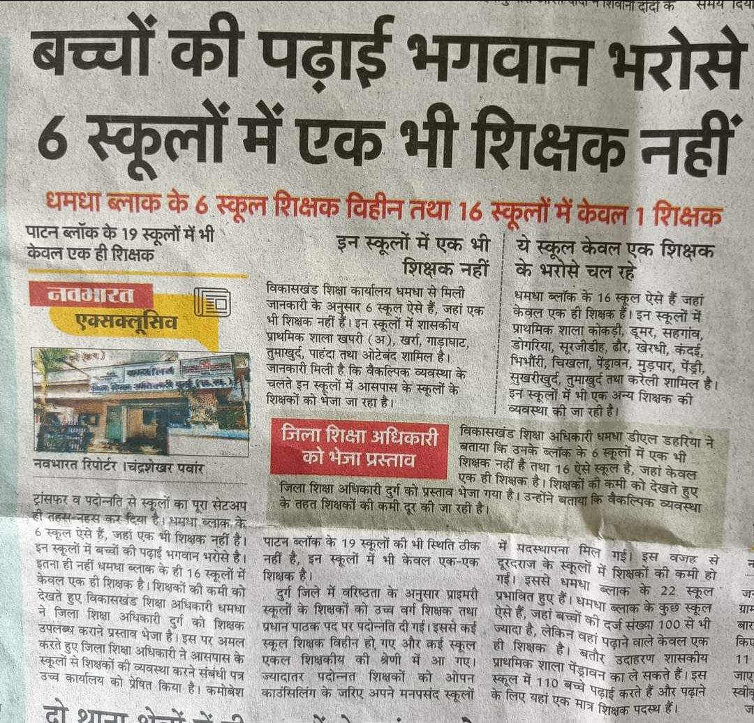 Vaibhav78016241's tweet photo. #मैदानी_संभागों_में_शिक्षक_भर्ती_करो_सरकार
@bhupeshbaghel @ChhattisgarhCMO
@TS_SinghDeo @Drpremsaisingh
@kumari_selja @RChoubeyCG 
@INCChhattisgarh @INCIndia 
@kharge @RahulGandhi
@tamradhwajsahu0 
@Drpremsaisingh 
@_vikasupadhyay 
@drramansingh 
@ArunSao3 
@brijmohan_ag https://t.co/BiWRMWWZkk