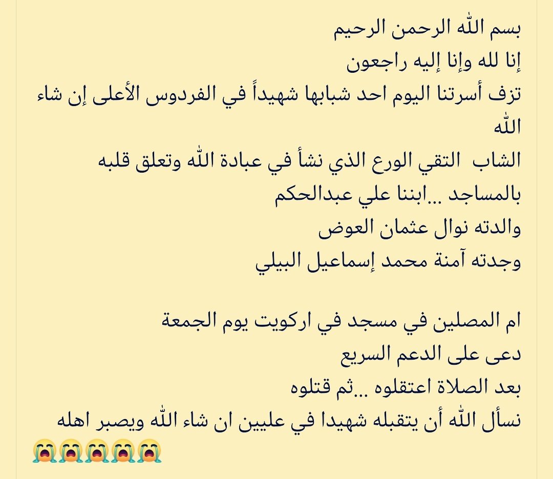 Eltoummoneim's tweet photo. أمام مسجد دعي علي مليشيا الدعم السريع في خطبة الجمعة بعد الصلاة اعتقلوه وقتلوه... بسبب الدعاء.
الرحمة والمغفرة للأمام الشاب الشهيد  علي عبدالحكم.

#السودان
#الحرب https://t.co/LldJzxUqj5