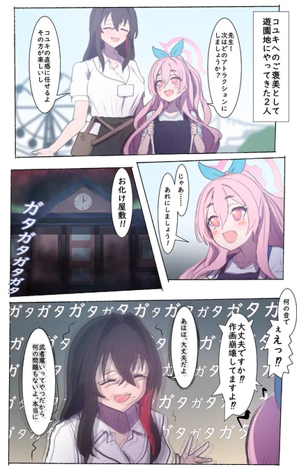 これはコユキさんと遊園地に行った女先生という妄想をガーッと描いたもの。