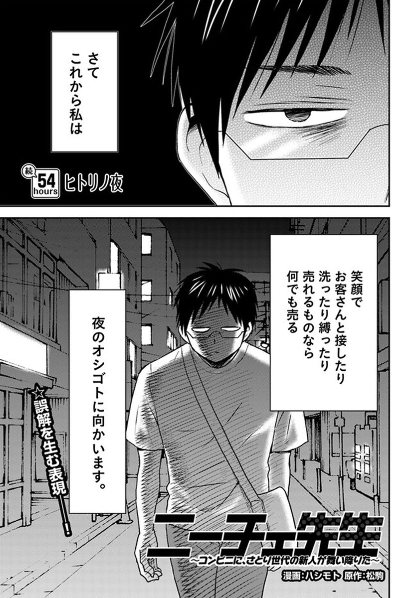 🔔更新情報🔔 『ニーチェ先生』(漫画:ハシモト 原作:松駒) 続54話①を公開しました! ひとり夜勤3連続--⁉どうぞお楽しみください! #コミックウォーカー #コミックブリッジ #ニーチェ先生