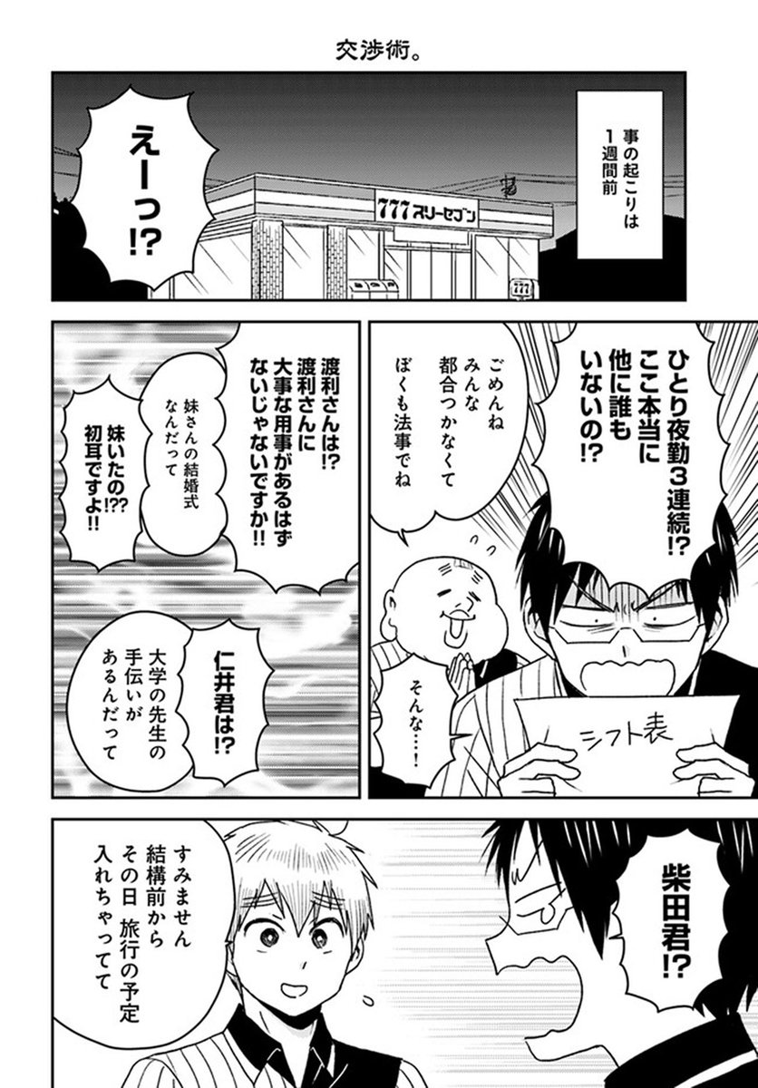 🔔更新情報🔔 『ニーチェ先生』(漫画:ハシモト 原作:松駒) 続54話①を公開しました! ひとり夜勤3連続--⁉どうぞお楽しみください! #コミックウォーカー #コミックブリッジ #ニーチェ先生