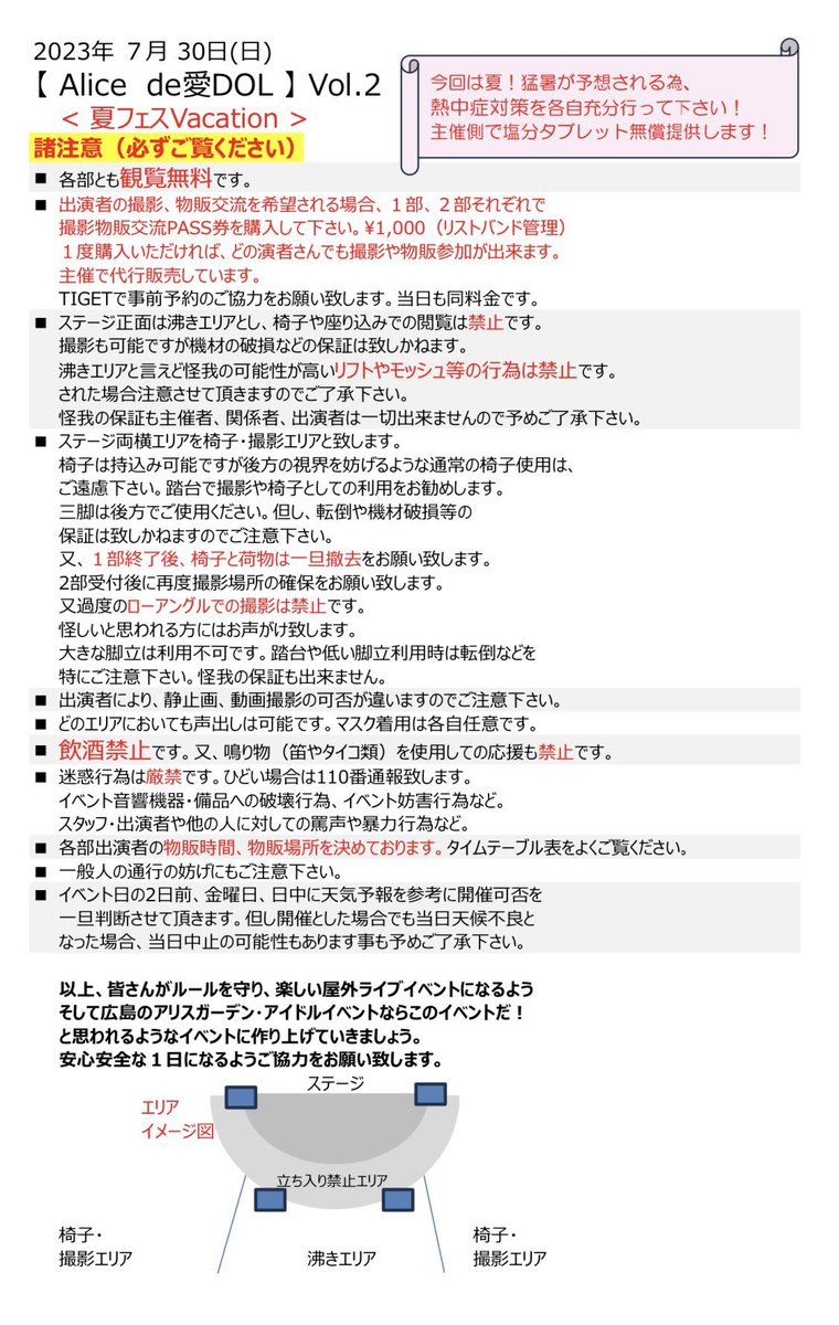 InfoLove_abi's tweet photo. 7/30(日)は
らぶ❤︎Abiに逢いにきてね🐣❣️
🎫は「らぶ❤︎Abi」でよろしくお願いいたします💖
#拡散希望 #らぶあび #たちまちしののん #アイちゃま #らび属 #広島アイドル #Alicede愛DOL #Nippon #Japan #hiroshima #idol #localidol #japaneseidol #japanesegirl
🗓️2023年07月30日(日)
【 Alice de愛DOL 】Vol.2
『夏フェスVacation』
会場:広島アリスガーデン
観覧無料!
※ただし撮影や物販交流を希望の方はPASS券を¥1,000でご購入ください。
(主催様が代行販売されます)
1部
PASS券販売開始10:10 開演10:30
2部
PASS券販売開始15:00 開演15:20
🙇🏻♀️TIGETで予約入力のご協力を
お願いいたします🙇🏻♀️
🎫TIGETご予約承り中🎫
https://t.co/BzwsEhMNC1
諸注意は別画像を必ず
ご覧下さい。
※雨天(荒天)中止
「出演者」
Candy Cross(1部のみ)
紅葉学院(1部のみ)
MILKYDOPE(1部のみ)
らぶ♥Abi
Season2
/NOVA
よしえ
福山あいどるくらぶ
海月 眠寝
えくれあアクレット
Qun☆RiniU