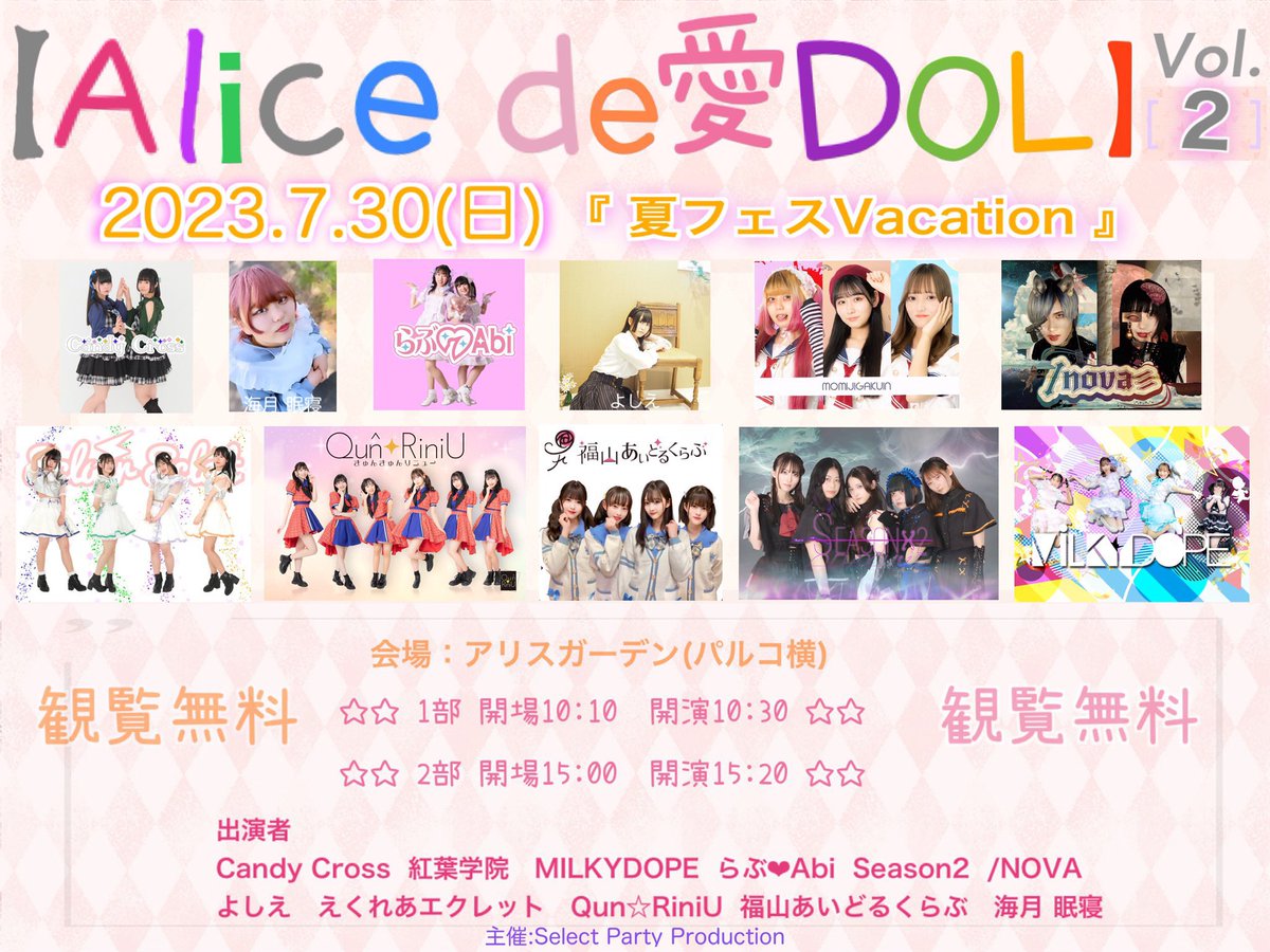 InfoLove_abi's tweet photo. 7/30(日)は
らぶ❤︎Abiに逢いにきてね🐣❣️
🎫は「らぶ❤︎Abi」でよろしくお願いいたします💖
#拡散希望 #らぶあび #たちまちしののん #アイちゃま #らび属 #広島アイドル #Alicede愛DOL #Nippon #Japan #hiroshima #idol #localidol #japaneseidol #japanesegirl
🗓️2023年07月30日(日)
【 Alice de愛DOL 】Vol.2
『夏フェスVacation』
会場:広島アリスガーデン
観覧無料!
※ただし撮影や物販交流を希望の方はPASS券を¥1,000でご購入ください。
(主催様が代行販売されます)
1部
PASS券販売開始10:10 開演10:30
2部
PASS券販売開始15:00 開演15:20
🙇🏻♀️TIGETで予約入力のご協力を
お願いいたします🙇🏻♀️
🎫TIGETご予約承り中🎫
https://t.co/BzwsEhMNC1
諸注意は別画像を必ず
ご覧下さい。
※雨天(荒天)中止
「出演者」
Candy Cross(1部のみ)
紅葉学院(1部のみ)
MILKYDOPE(1部のみ)
らぶ♥Abi
Season2
/NOVA
よしえ
福山あいどるくらぶ
海月 眠寝
えくれあアクレット
Qun☆RiniU