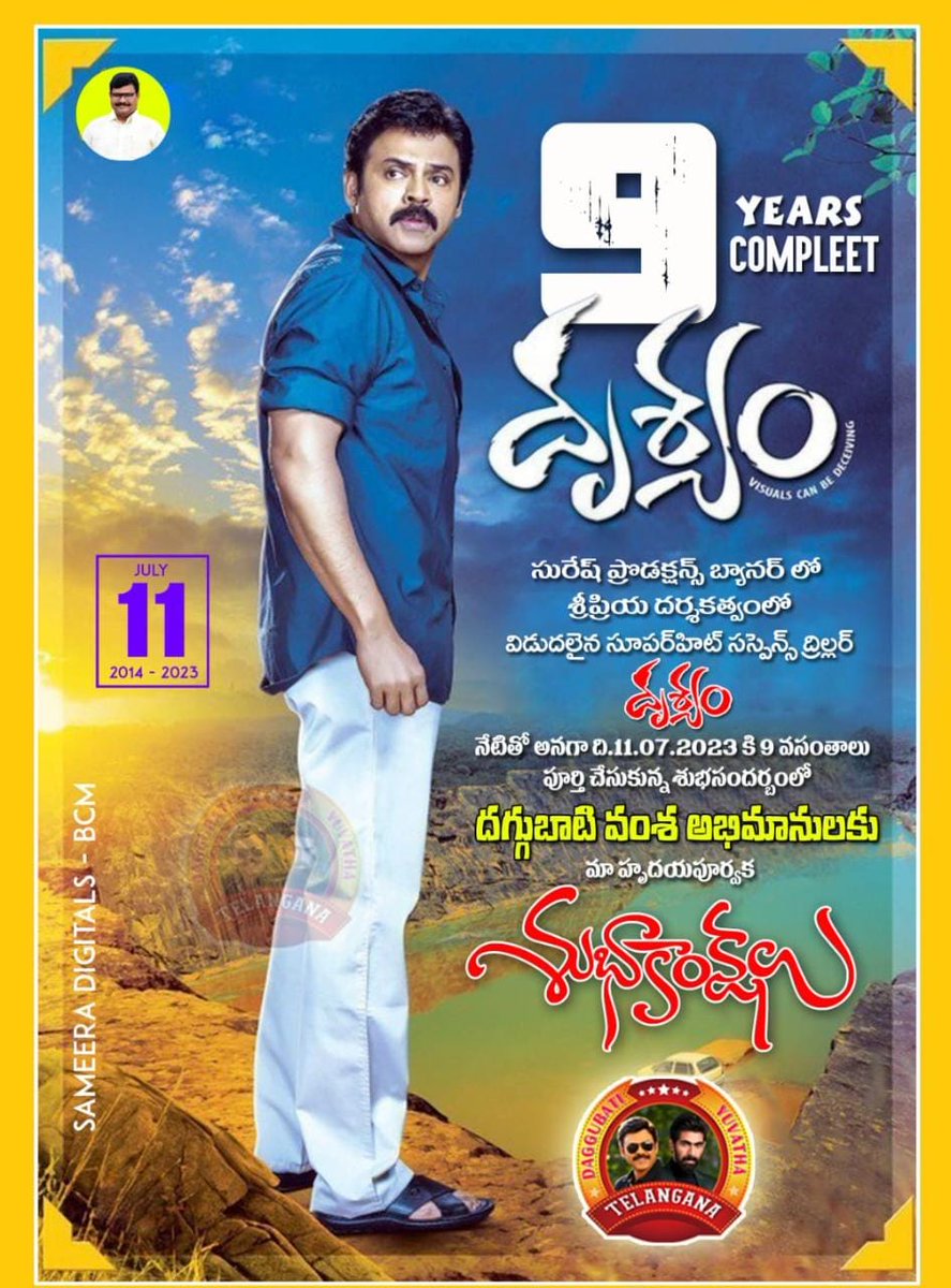 NainarGuna's tweet photo. Today Marks 9th Anniversary Of SuperHit Family Thriller #Drushyam(RD: 11/07/2014).
#VictoryVenkatesh @VenkyMama @meena_actress @kruthika117  @sripriya  @SBDaggubati @SureshProdns
#9YearsOfSuperHitDrushyam https://t.co/2eBlyRMWca