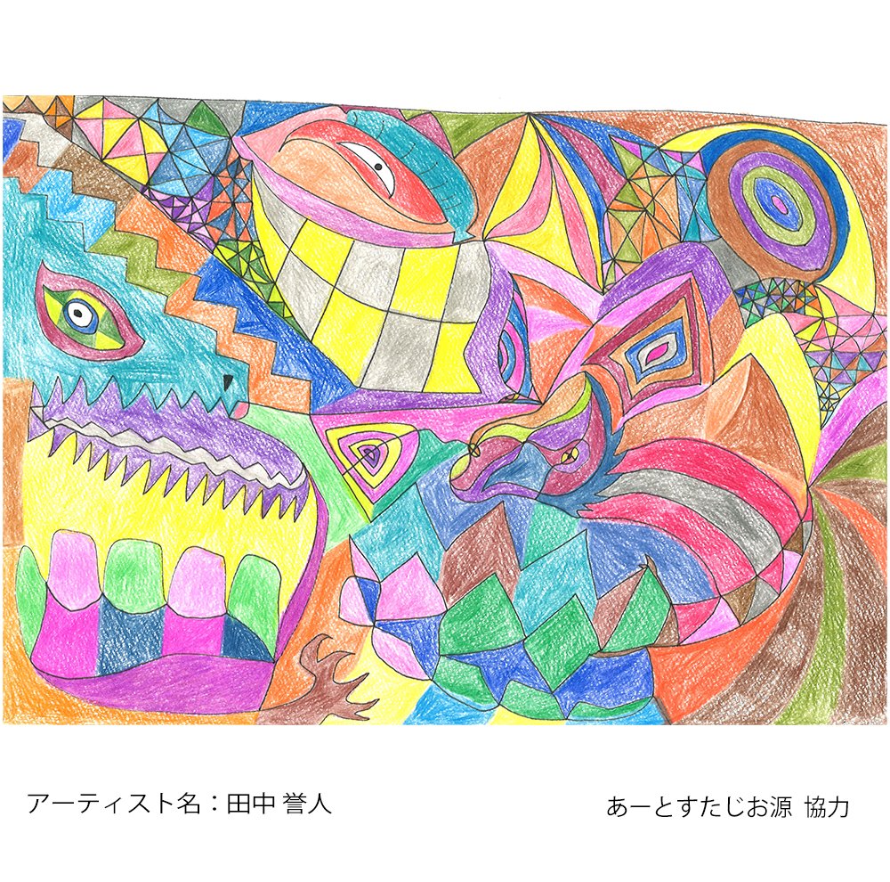 sustainadays's tweet photo. ▼11:45＜サステナギャラリー＞
特定非営利活動法人
#あーとすたじお源(@art_studio_gen)からお届け🎨🖌️
田中誉人さんの作品
「 アレンシア」～こころの絵日記をご紹介します
あーとすたじお源➡️https://t.co/0sqVLB3g6j

https://t.co/KPP2qPVw4G

#アート #TOKYOFM #サステナデイズ https://t.co/zlQLAd9QWW