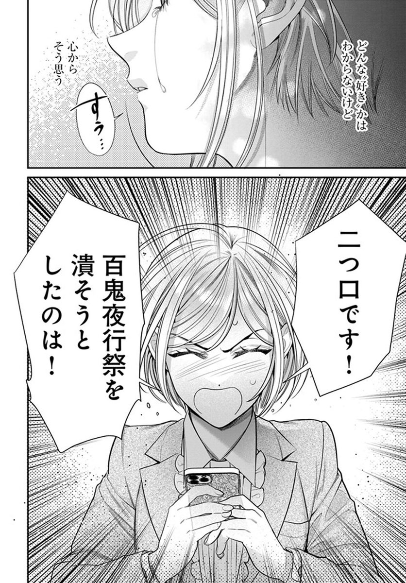 🔔更新情報🔔 『百鬼夜行とご縁組 あやかしホテルの契約夫婦』(漫画:深田華央@Hanaou_twi、原作:マサト真希@masatomaki) 14話②を公開しました! あやね、二つ口に喰われる⁉どうぞお楽しみください! #コミックウォーカー #コミックブリッジ #百鬼夜行とご縁組