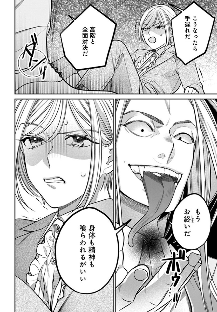 🔔更新情報🔔 『百鬼夜行とご縁組 あやかしホテルの契約夫婦』(漫画:深田華央@Hanaou_twi、原作:マサト真希@masatomaki) 14話②を公開しました! あやね、二つ口に喰われる⁉どうぞお楽しみください! #コミックウォーカー #コミックブリッジ #百鬼夜行とご縁組
