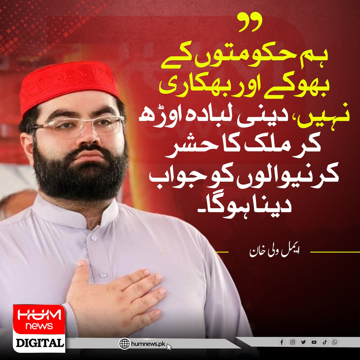 humnews_urdu's tweet photo. "دینی لبادہ اوڑھ کر ملک کا حشر کرنیوالوں کو جواب دینا ہوگا۔" رہنما عوامی نیشنل پارٹی ایمل ولی خان
@AimalWali @ANPMarkaz https://t.co/R3TRLUuxuX