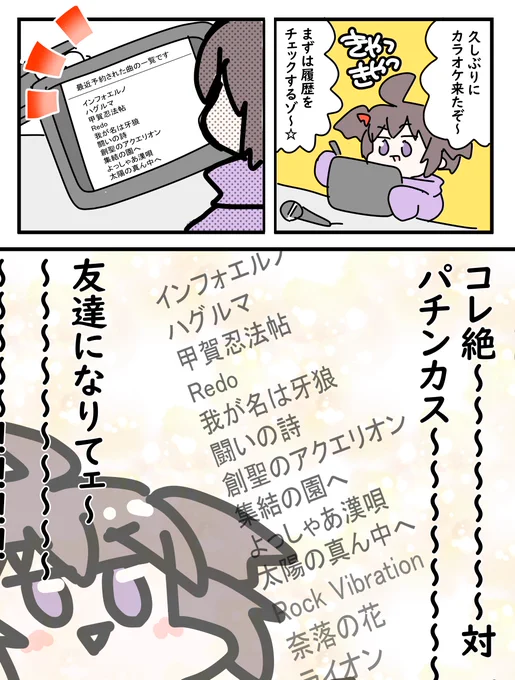 【カラオケあるある】 カラオケ行くと履歴に趣味がめちゃくちゃ合う奴がいる