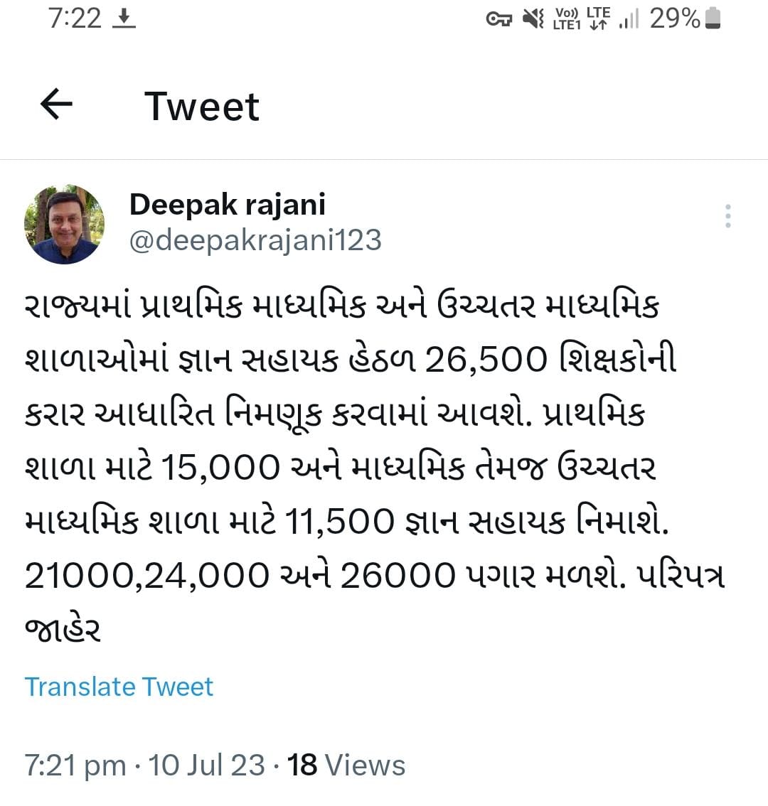 ગુજરાત ના શિક્ષક ની મોટી ઘટ &amp; ટેટ ટાટ પાસ ઉમેદવાર હોવા છતાં કેમ કાયમી ભરતી ના બદલે કરાર વાળો જ્ઞાન સહાયક?????#TAT_સરકારી_ગ્રાન્ટેડ_ભરતી_જાહેર_કરો 
#TAT_આદર્શનિવાસી_શિક્ષક_ભરતી_જાહેર_કરો.💥💥💥
2018-19 pass karel aumedvaro no 2 year thi aapelo vaydo puro kaymi bharti kare sarkar..