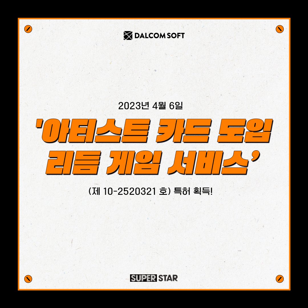 SuperStar_GL's tweet photo. #슈퍼스타 #SuperStar 

글로벌 K-POP 리듬게임 'SuperStar 시리즈'
'아티스트 카드 도입 리듬게임 서비스' 특허 획득!

2014년부터 K-POP 팬 여러분과 함께 달려온 'SuperStar 시리즈'가 준비한
소식과 이벤트를 확인해 보세요 💌 https://t.co/t8M6bqUX2j