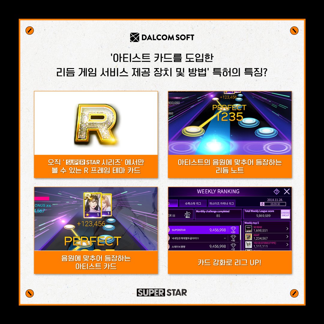 SuperStar_GL's tweet photo. #슈퍼스타 #SuperStar 

글로벌 K-POP 리듬게임 'SuperStar 시리즈'
'아티스트 카드 도입 리듬게임 서비스' 특허 획득!

2014년부터 K-POP 팬 여러분과 함께 달려온 'SuperStar 시리즈'가 준비한
소식과 이벤트를 확인해 보세요 💌 https://t.co/t8M6bqUX2j