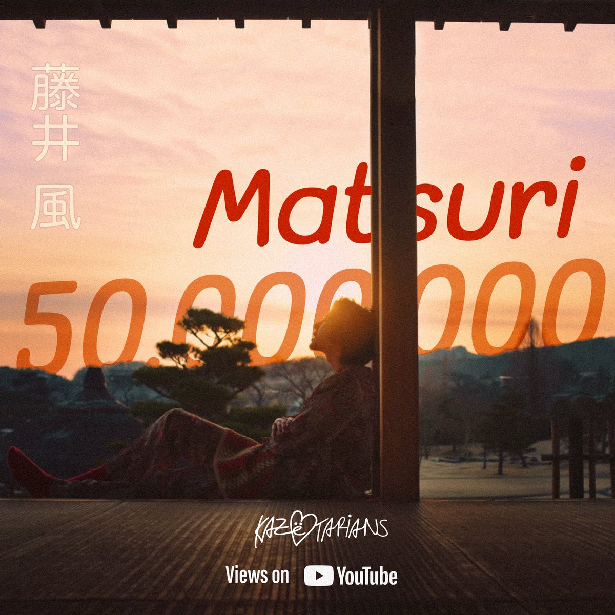 Congratulations Matsuri MV for reaching 50 million views🏮🎉

This makes it Kaze’s 2nd music video to achieve this milestone! With more than a year since its release, Matsuri has achieved global recognition in recent months, with no signs of slowing down. Let’s keep the Matsuri