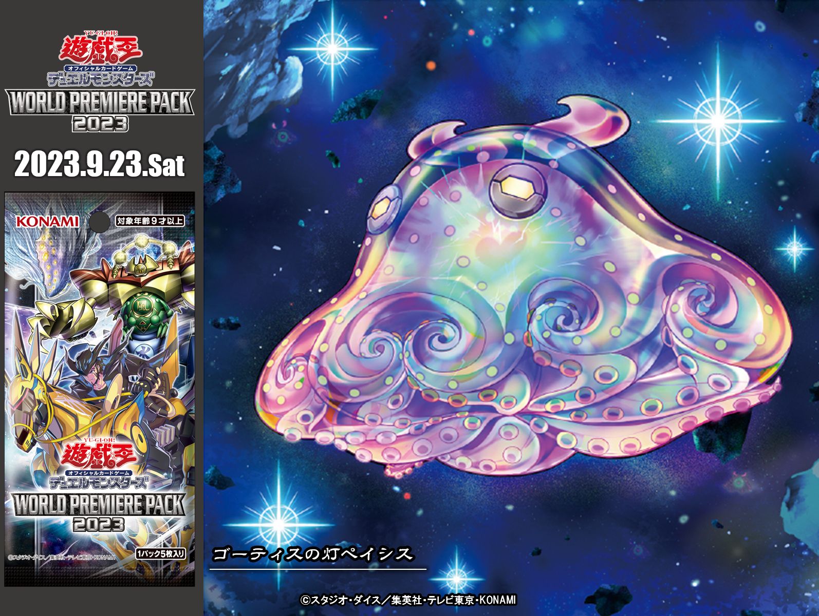 WORLD PREMIERE PACK 2023」(ゴーティス) - Spring's Diary WORLD PREMIERE PACK 2023」(ゴーティス) - Spring's Diary