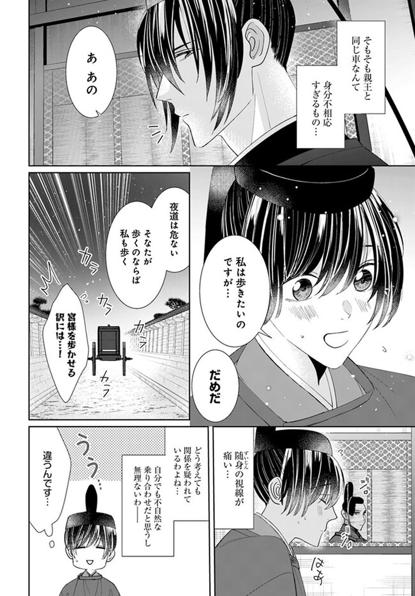 🔔更新情報🔔  『平安とりかえ物語 居眠り姫と凶相の皇子』(漫画:大島幸也@yukieoshima、原作:山本風碧@_greenapplegg) 13話①を公開しました! 胸の鼓動が聞こえぬように…✨どうぞお楽しみください!   #コミックウォーカー #コミックブリッジ #平安とりかえ物語