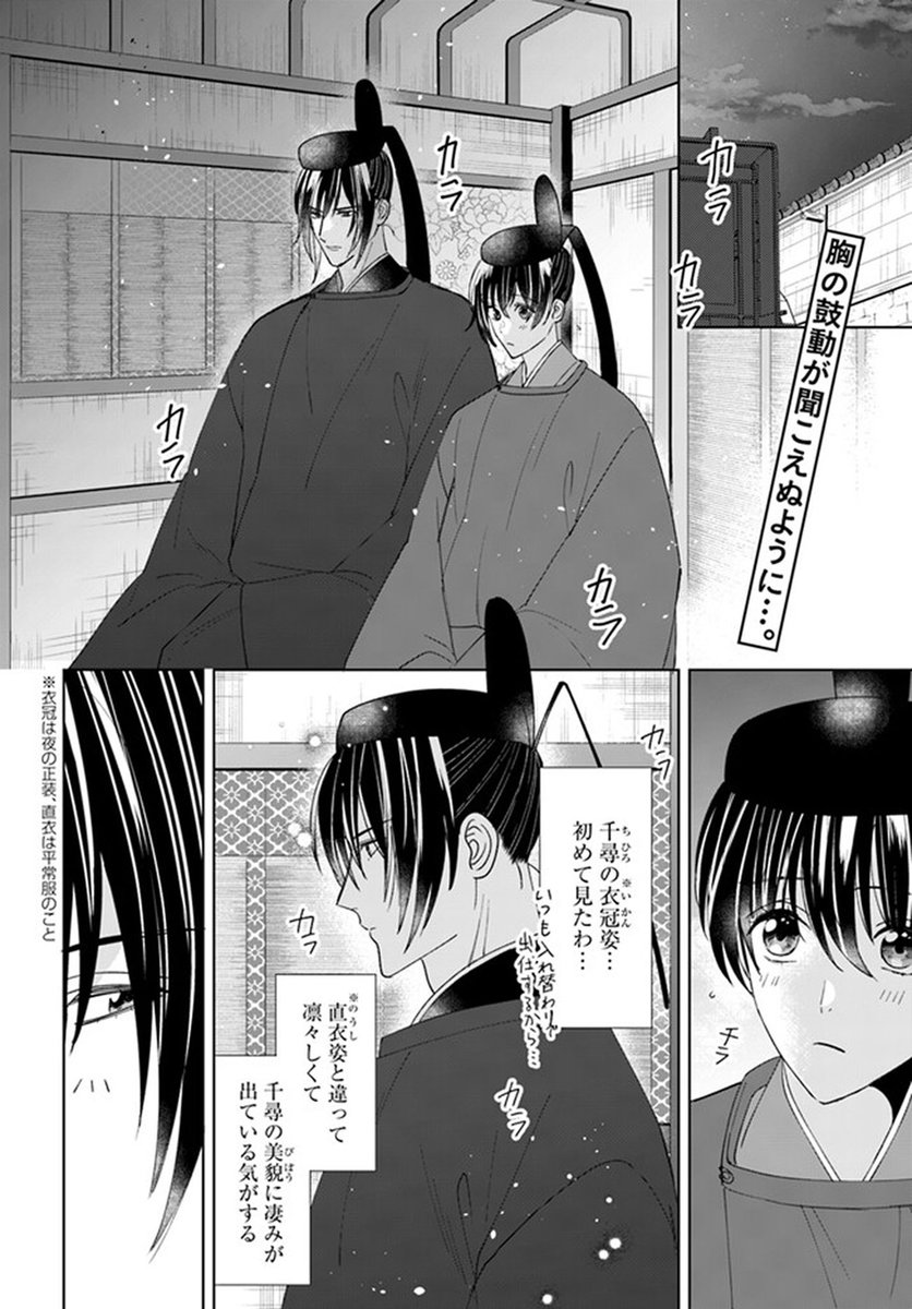 🔔更新情報🔔 『平安とりかえ物語 居眠り姫と凶相の皇子』(漫画:大島幸也@yukieoshima、原作:山本風碧@_greenapplegg) 13話①を公開しました! 胸の鼓動が聞こえぬように…✨どうぞお楽しみください! #コミックウォーカー #コミックブリッジ #平安とりかえ物語
