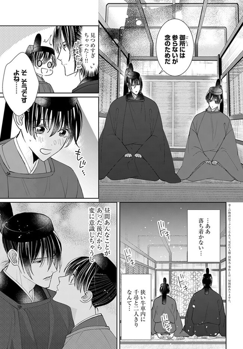 🔔更新情報🔔 『平安とりかえ物語 居眠り姫と凶相の皇子』(漫画:大島幸也@yukieoshima、原作:山本風碧@_greenapplegg) 13話①を公開しました! 胸の鼓動が聞こえぬように…✨どうぞお楽しみください! #コミックウォーカー #コミックブリッジ #平安とりかえ物語
