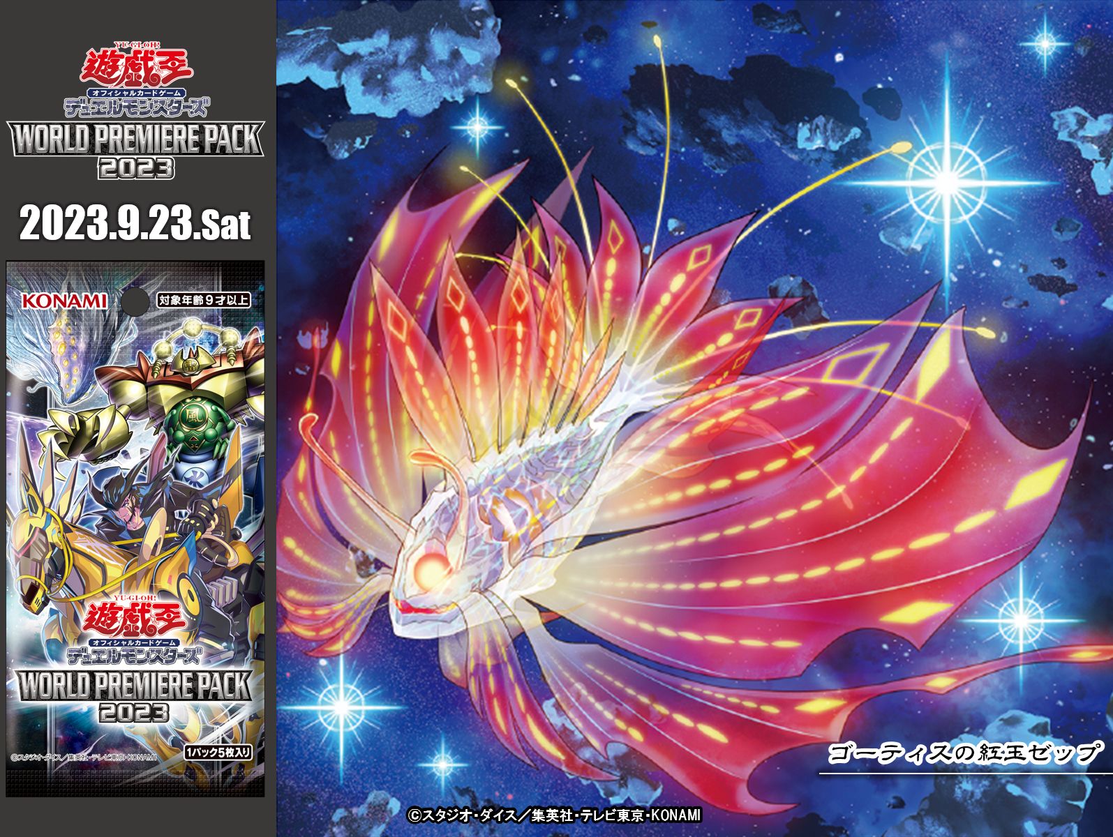 公式】遊戯王OCG on X: "࿐·˖࿐·˖࿐·˖࿐·˖࿐·˖࿐·˖࿐·˖࿐·˖࿐ 𝐖𝐎𝐑𝐋𝐃 𝐏𝐑𝐄𝐌𝐈𝐄𝐑𝐄  𝐏𝐀𝐂𝐊𝟐𝟎𝟐𝟑 𝟐𝟎𝟐𝟑.𝟗.𝟐𝟑（𝐒𝐚𝐭） ࿐·˖࿐·˖࿐·˖࿐·˖࿐·˖࿐·˖࿐·˖࿐·˖࿐ ◤ゴーティスの 紅玉ゼップ◢ 収録❗️ https://t.co/bUPrqS79YU" / X