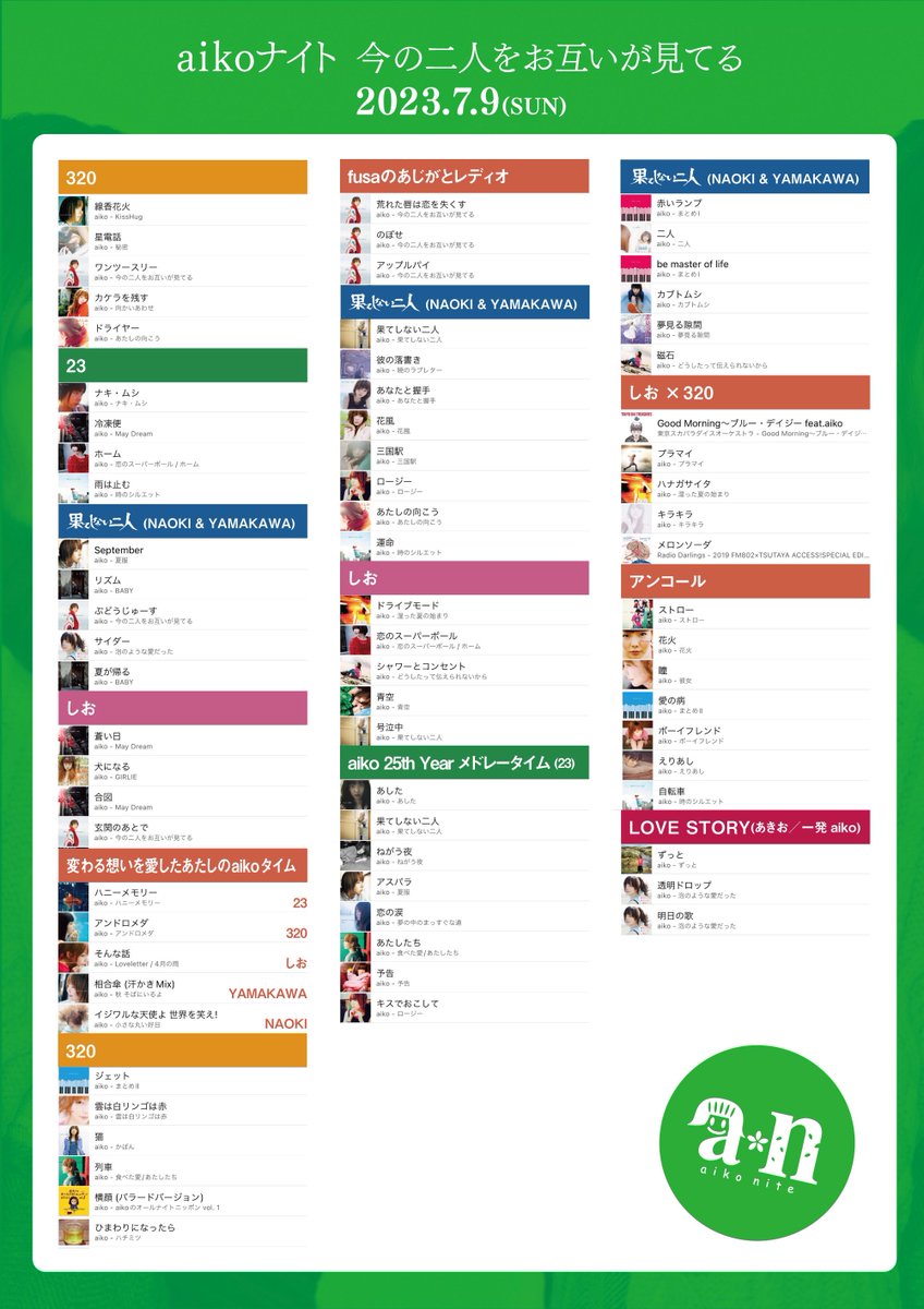 aikoナイト @次回6 /20(土)in大阪！ tweet media