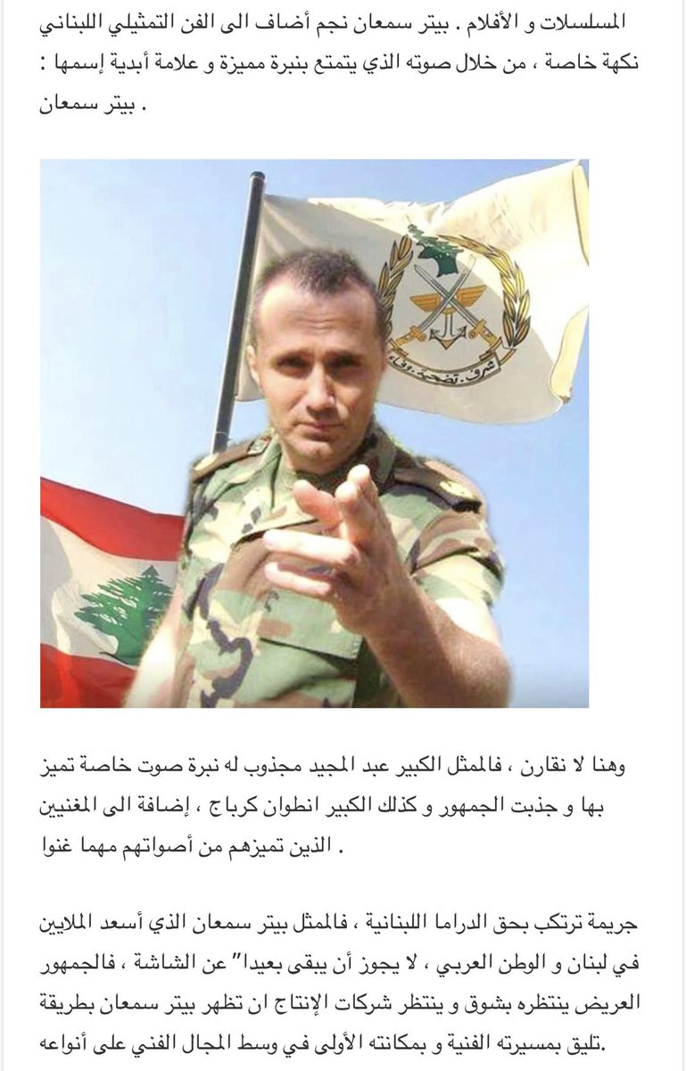 شكرًا فن لبنان