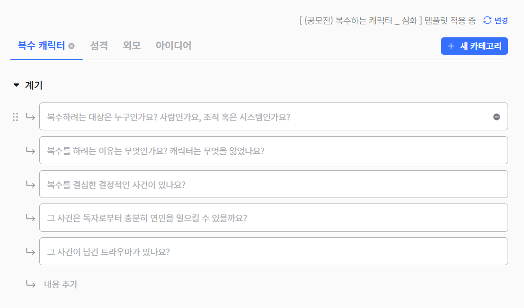ChaeditorKR's tweet photo. 캐디터 팀이 심혈을 기울여 준비한
복수하는 캐릭터 템플릿(설정 항목 73개!)도 
놓치지 마세요😎 https://t.co/oNPHbkERF0
