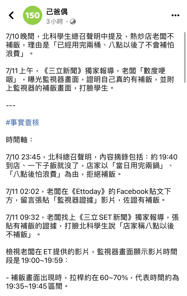 jmorri_95's tweet photo. @Cheng47317966 @in_somewhere 請看看這邊整理的資訊吧

原本只有半桶飯，補完也不到一桶。而且監視器公布畫面的時間點也對不上，店家沒有刻意隱藏什麼嗎？ https://t.co/xfzmSJFHmG