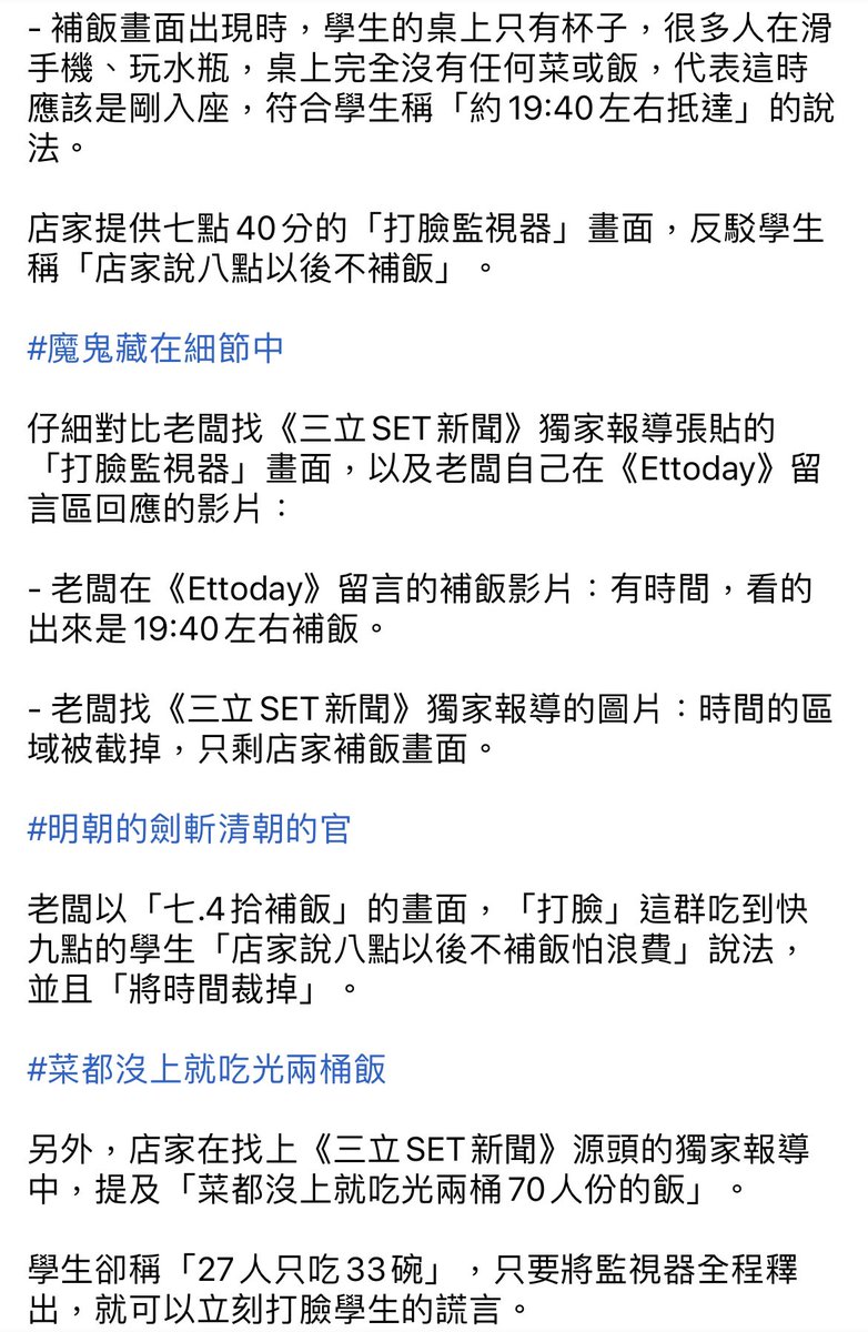 jmorri_95's tweet photo. @Cheng47317966 @in_somewhere 請看看這邊整理的資訊吧

原本只有半桶飯，補完也不到一桶。而且監視器公布畫面的時間點也對不上，店家沒有刻意隱藏什麼嗎？ https://t.co/xfzmSJFHmG