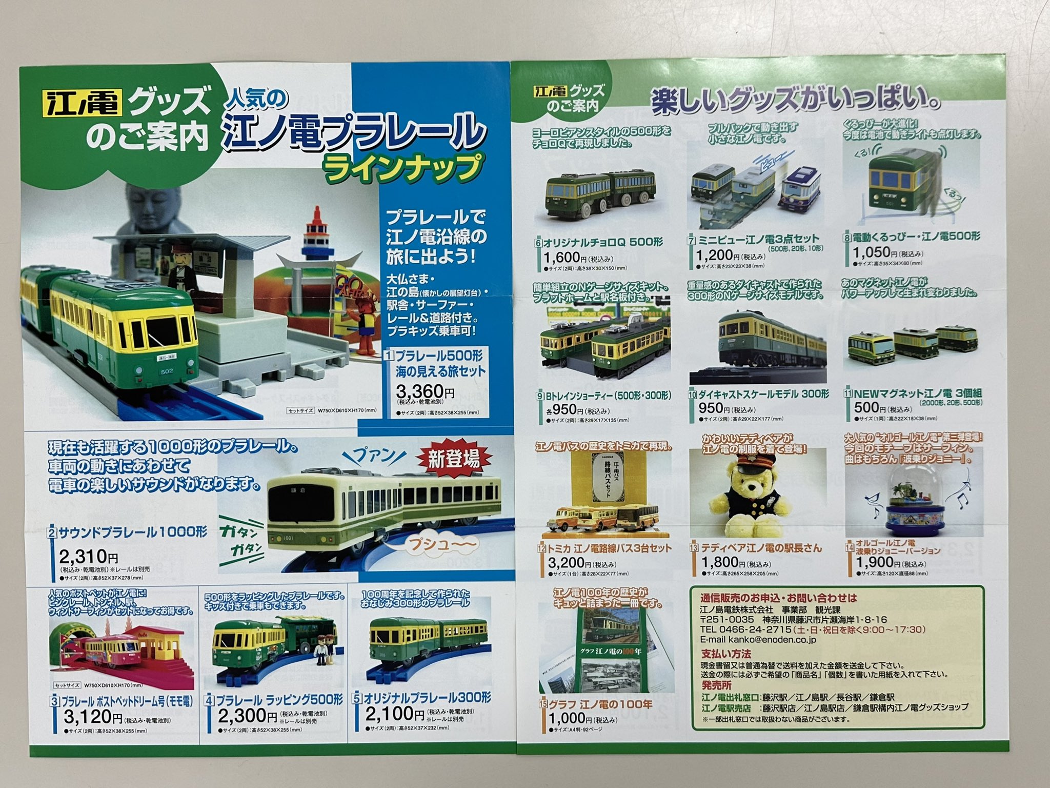 プラレール 絶版品の江ノ電5種類セット - レールトイ