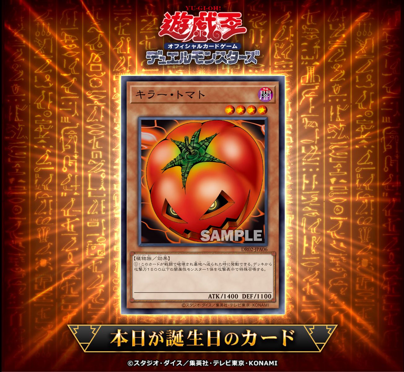 Amazon.co.jp: Yu-Gi-Oh. O/C/G Killer Tomato PC2 – Jp004