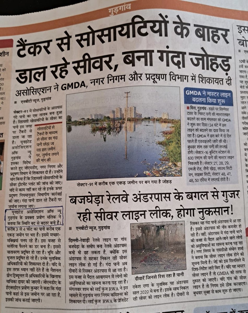 SatyaSahay2's tweet image. @MCManesar Comissioner Sir, disposal of STP water in open area near Vipul Lavanya, Sec-81 (including many societies) now became big issues for NGM citizens. Necessary action should be taken ASAP. We citizens also need your support to utilised treated STP water for green belt area