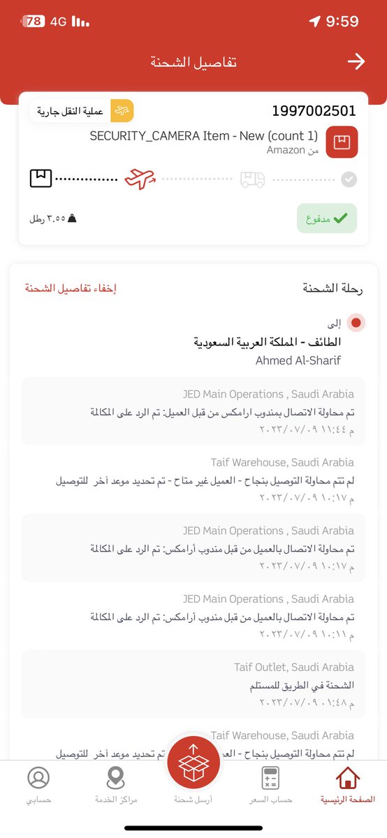 ao_ol_l's tweet photo. @Aramex_KSA تواصل معي المندوب لتحديد الموقع مع العلم ان الموقع مدرج مسبقاً وعاودت عليه الاتصال عدة مرات ولايجيب ابدا هذا رقم المندوب وفوق هذا كله كاتبين العميل غير متاح !!! https://t.co/nyLC6PJa5x