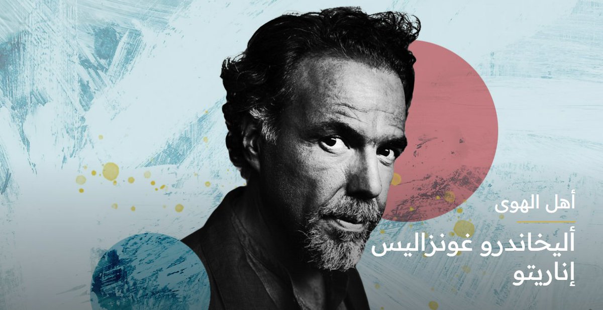 أهل الهوى | سيرة سينمائية للمخرج المكسيكي أليخاندرو غونزاليس إناريتو
 shorturl.at/nxGO2 
📝محمود هدهود
<a href="/MahmoudHadhou19/">Mahmoud Hadhoud</a>

#سينما #إناريتو #المكسيك #سينما_مكسيكية #هوليوود #أوسكار