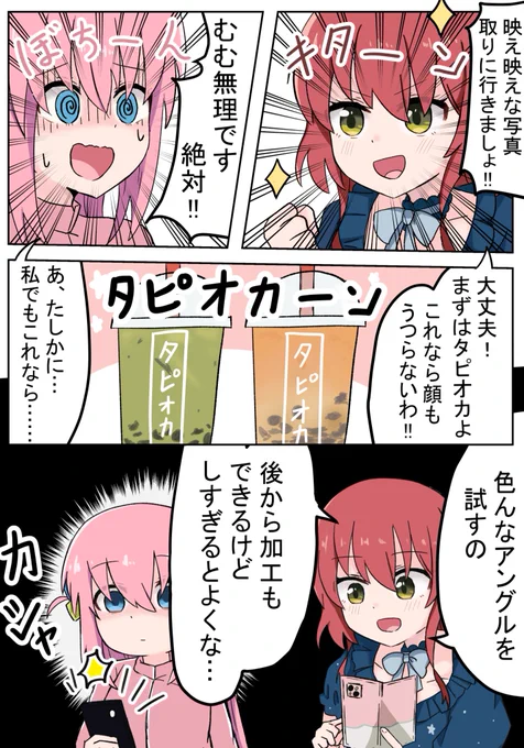#ぼっち・ざ・ろっく   タピオカはもう遅いとか言うな