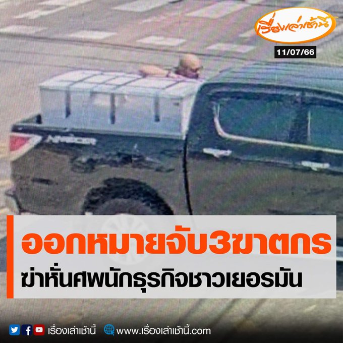 ติดตามข่าวดัง tweet media