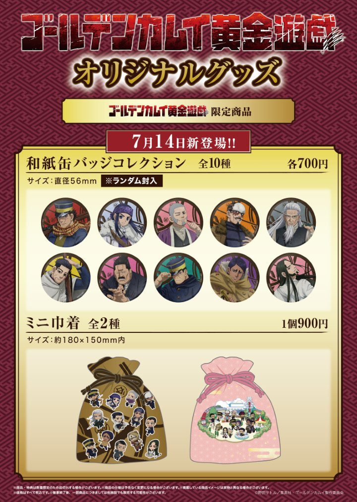 公式】ゴールデンカムイ 黄金遊戯 on X: 公式】ゴールデンカムイ 黄金遊戯 on X: