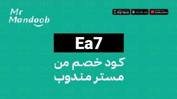 تطبيق رائع أول لأول طلب مره مجاني💫 ◐كود◐خصم◐مسترمندوب.✔️Ea7 ✔️.📷كوبون◐ هنقرستيشن مرسول جاهز طلبك🐦  ◐مستر◐مندوب◐💜🌔🌟🏐