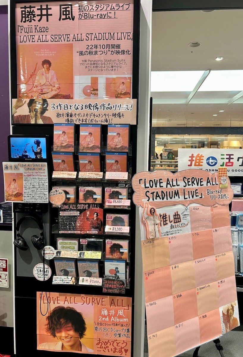 HMV_Utsunomiya's tweet photo. 【 #藤井風 】
待ちに待った『Fujii Kaze LOVE ALL SERVE ALL STADIUM LIVE』Blu-ray入荷しました😆
ライブ映像&amp;ドキュメンタリー映像の豪華2枚組！大満足のボリュームです！

店頭では"あなたの推し曲教えてください”企画開催中🌼✨レジ横でパネル展開中ですので、ぜひご来店お待ちしております❤️ https://t.co/aqgw7sQmhL