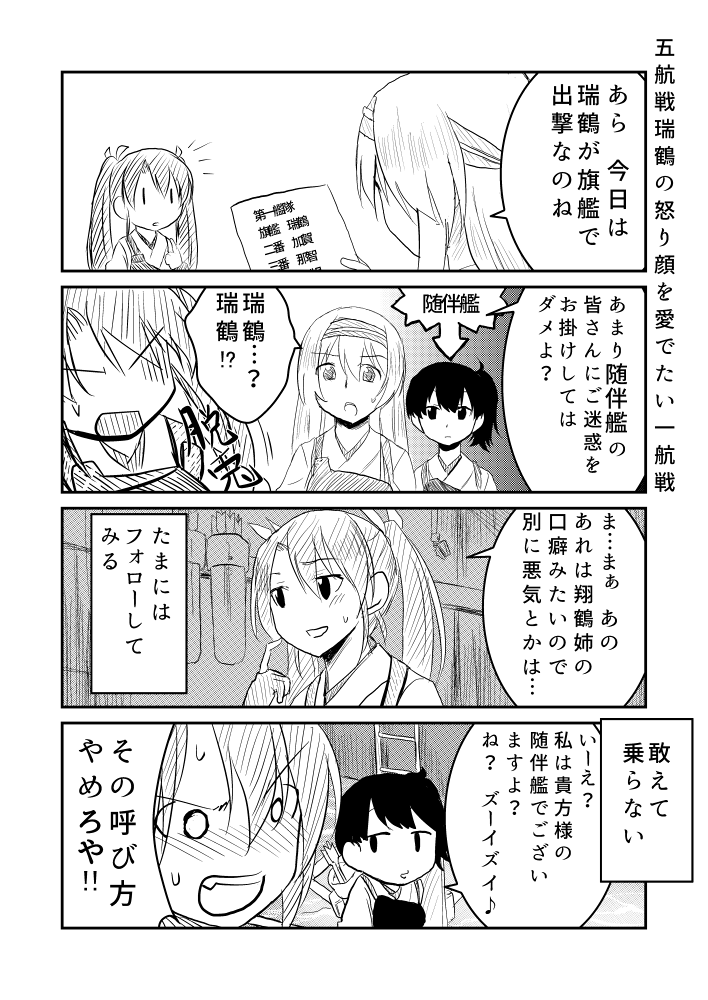 なーちんじゅふの加賀瑞