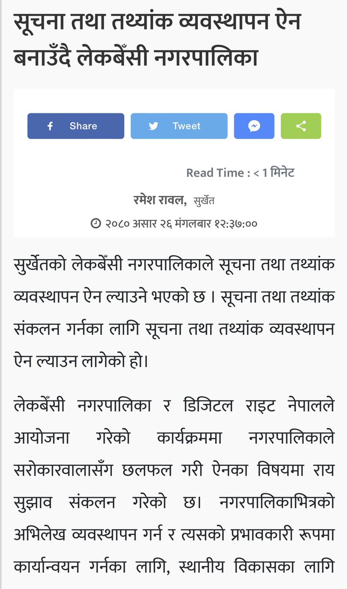 DigitalRightsNP's tweet image. सूचना तथा तथ्यांक व्यवस्थापन ऐन बनाउँदै लेकबेँसी नगरपालिका nayapatrikadaily.com/news-details/1… #D4D #Data4Development