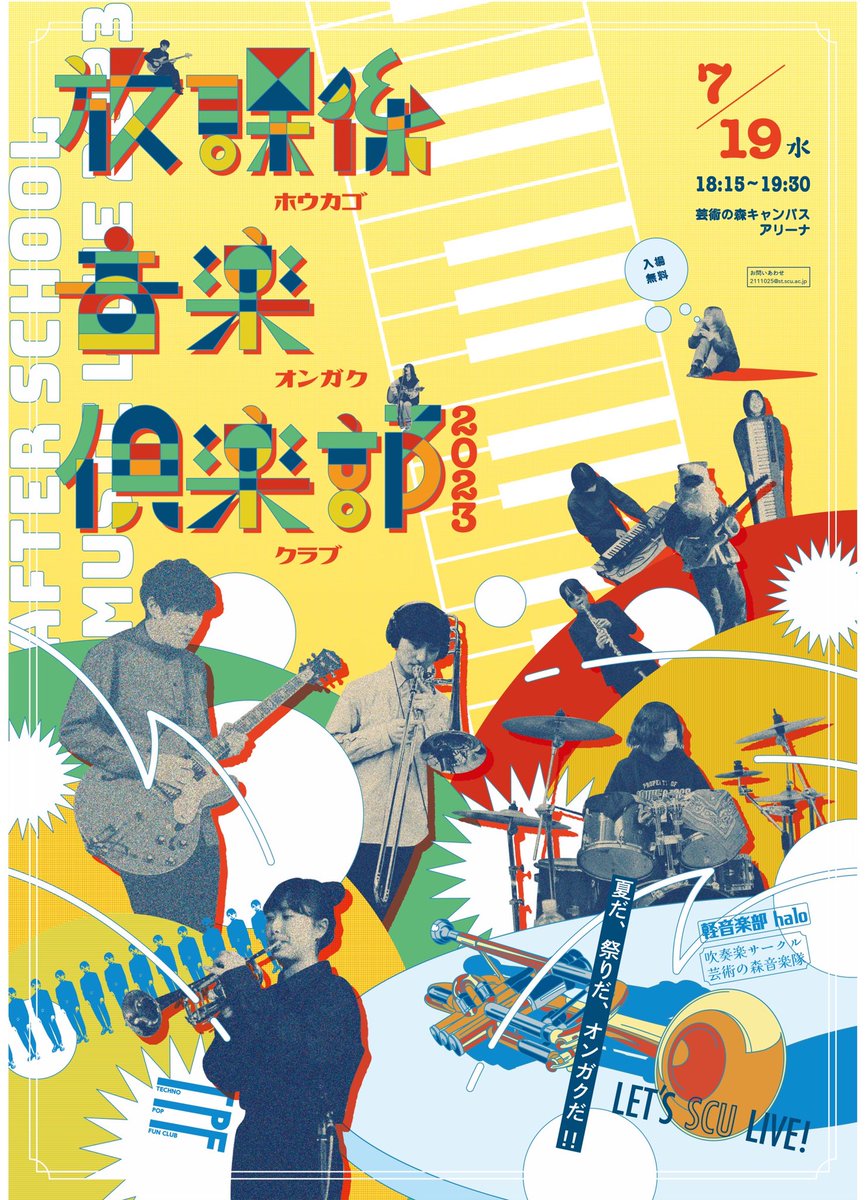 SCU_KON's tweet photo. 7/19(水)の放課後，芸術の森キャンパスのアリーナにて軽音楽部×吹奏楽部の合同ライブを行います！
新入生バンドのお披露目もやっちゃいます​✨
入場無料！途中参加・途中退席OKです！ぜひともお気軽にご参加ください！
音楽で夏の暑さを吹き飛ばしちゃいましょう🎸 https://t.co/MjQlXmnHFC