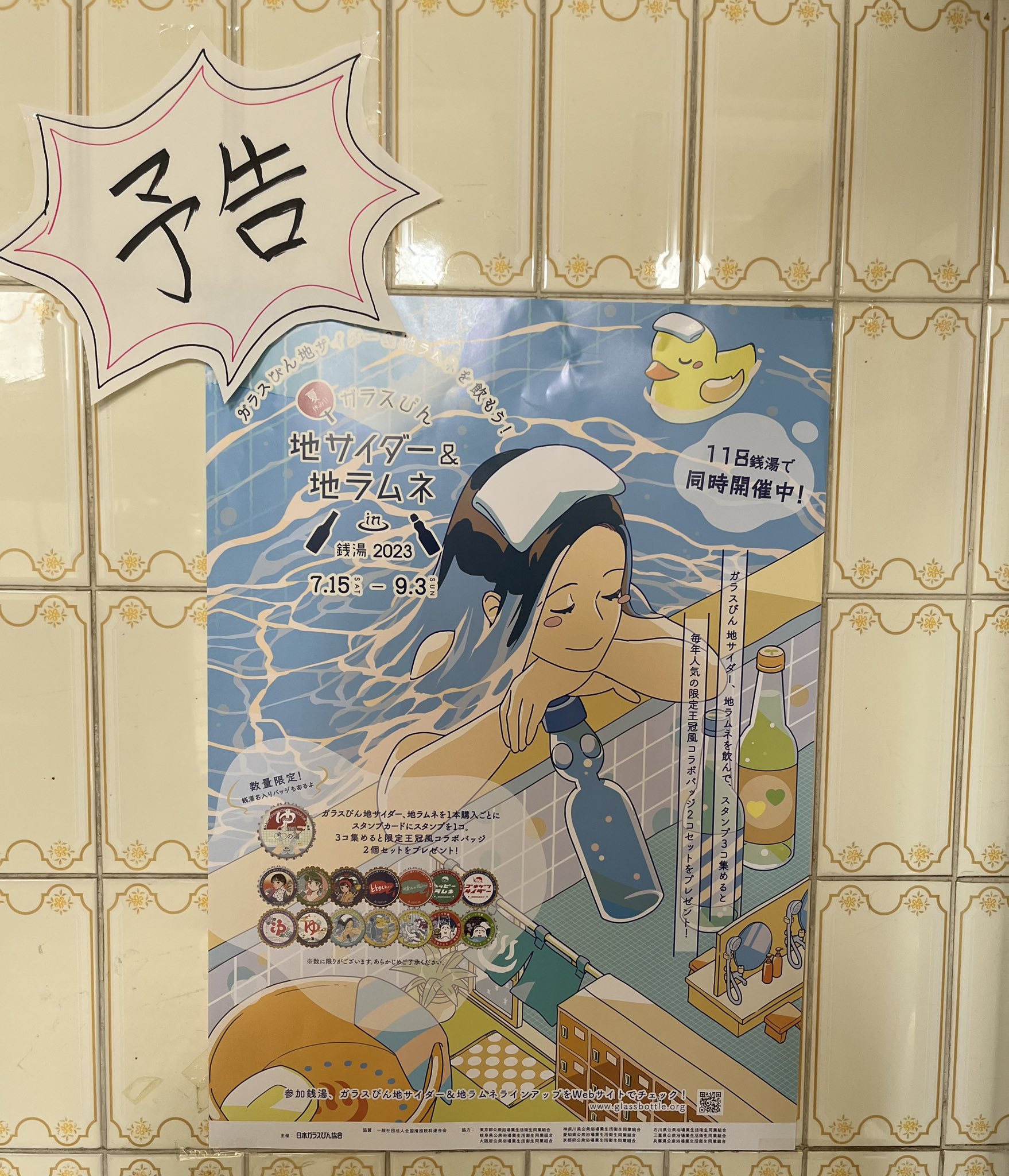 京都 新地湯 on X: 