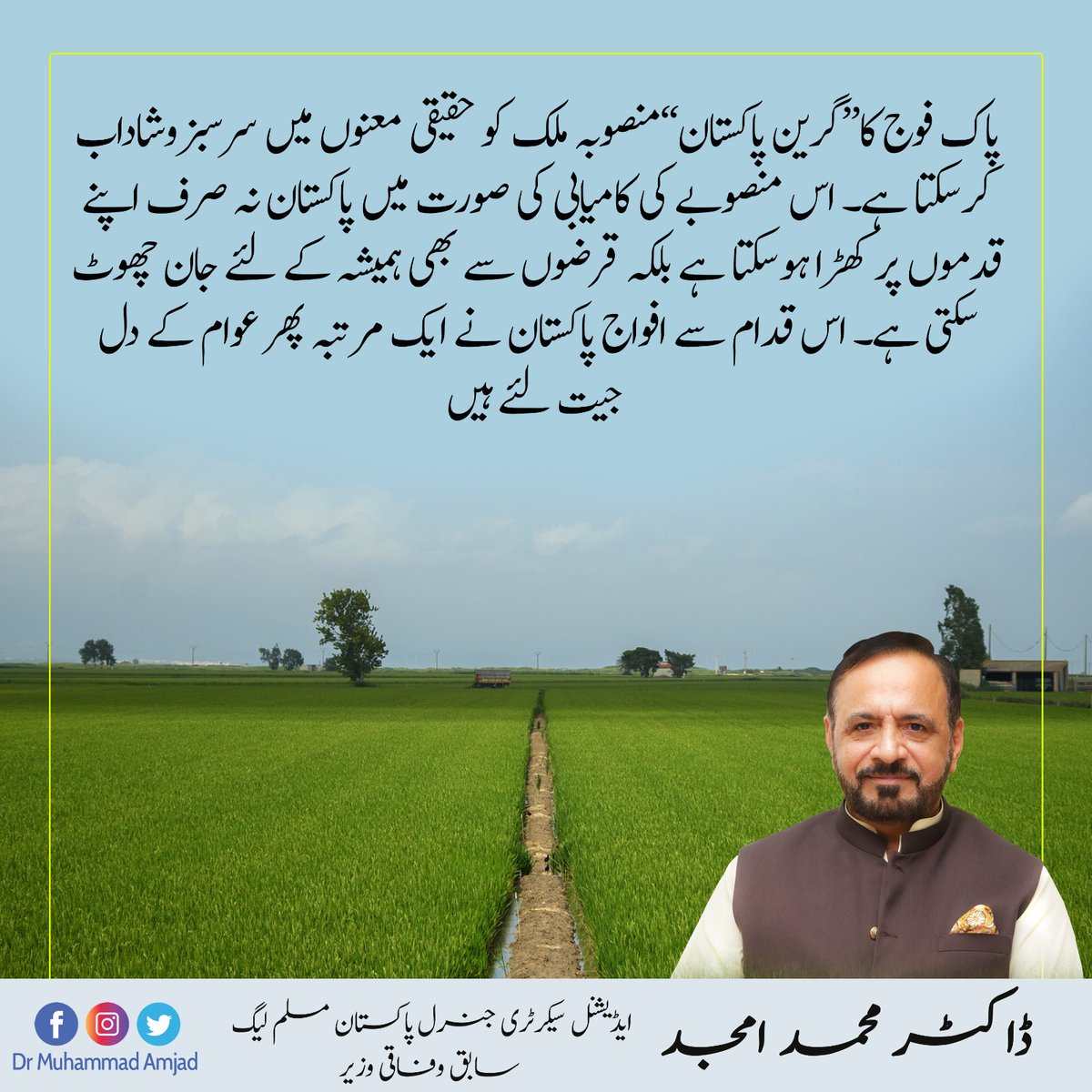 DrAmjadOfficial's tweet photo. پاک فوج کا”گرین پاکستان“منصوبہ ملک کو حقیقی معنوں میں سرسبزوشاداب کرسکتا ہے۔ اس منصوبے کی کامیابی کی صورت میں پاکستان نہ صرف اپنے قدموں پر کھڑا ہوسکتا ہے بلکہ قرضوں سے بھی ہمیشہ کے لئے جان چھوٹ سکتی ہے۔ اس قدام سے افواج پاکستان نے ایک مرتبہ پھر عوام کے دل جیت لئے ہیں 

#Pakistan #PakistanArmy #GreenPakistanInitiative