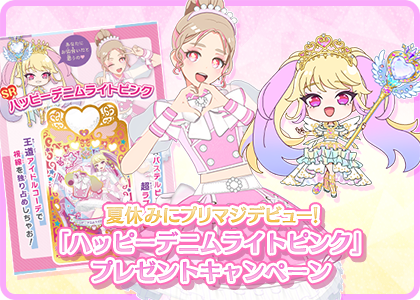 プリマジ 怪しい カード ハッピーデニム アイプリ 売買された プリマジ 怪しい カード ハッピーデニム アイプリ 売買された