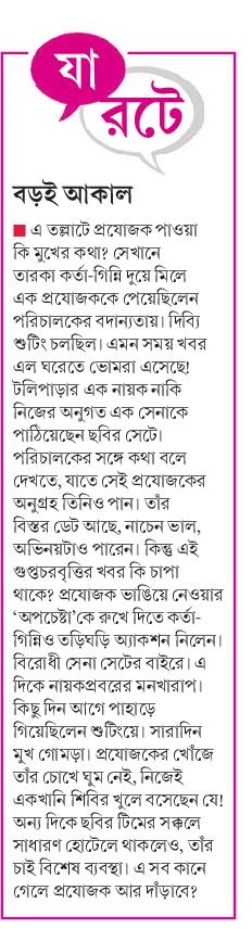 বলুন তো দেখি কাদের কথা বলা হয়েছে এখানে 👇

#BanglaCinema #Tollywood #BengaliFilmIndustry