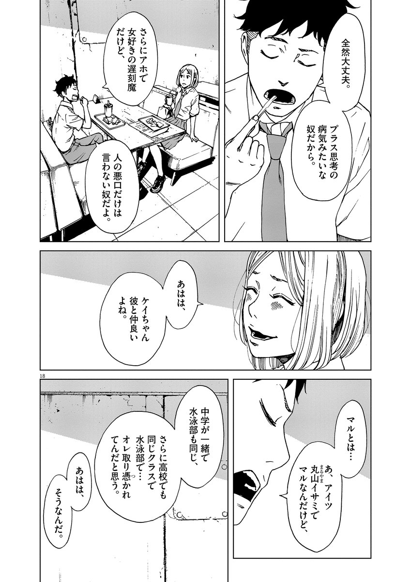 キスで人生が変わる話【5/11】 