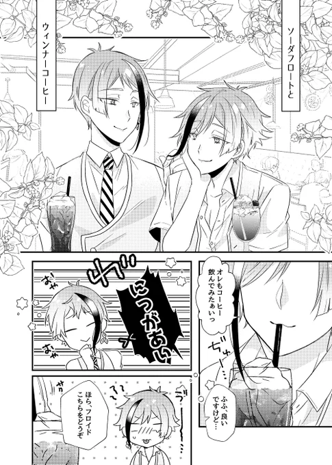 真夏の放課後喫茶店にて ジェイフロ  #twst_BL