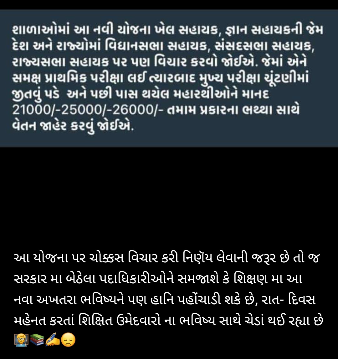 kalabazz's tweet photo. ભાવિ શિક્ષકો સાથે થઈ રહ્યા છે ચેડાં ☹️📚📖😬
#TAT23 #gyansahak #TET2 #GujaratiNews #GujratBharti https://t.co/AeNfHz7aU9