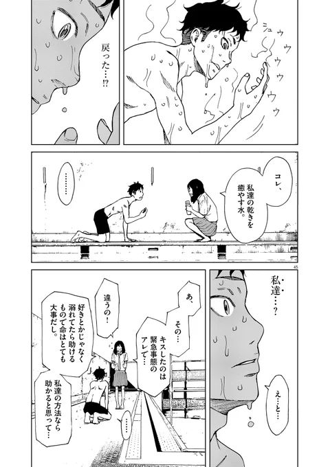 キスで人生が変わる話【11/11】 